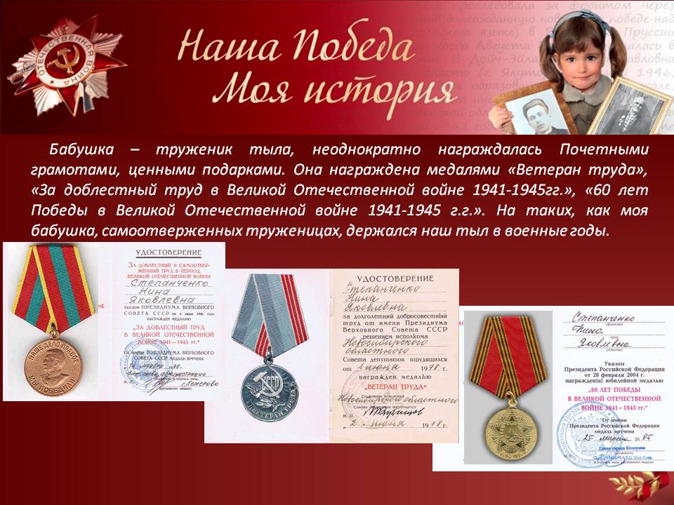 Презентация моя бабушка труженик тыла