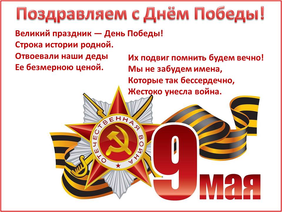 Слова победы 9 мая