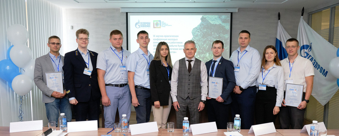 Участники конференции с генеральным директором «Газпром добыча Кузнецк» Вадимом Настекой