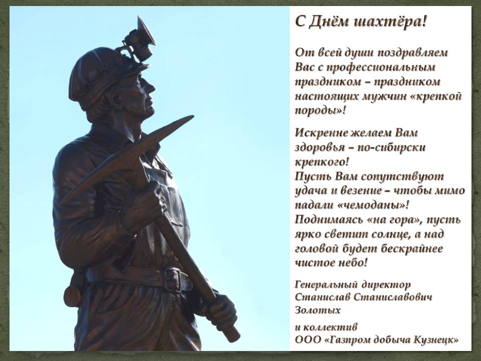 День Шахтера. Последнее воскресенье августа. Красивые открытки и картинки